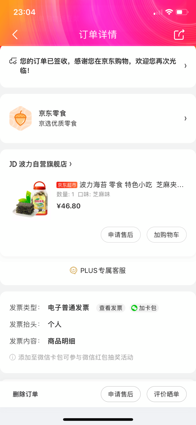 波力食品其他休闲零食