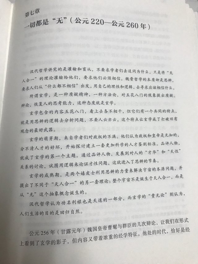 读书打卡第17天，玄学的“无”