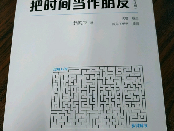 《把时间当做朋友》 相信我，你并不孤单