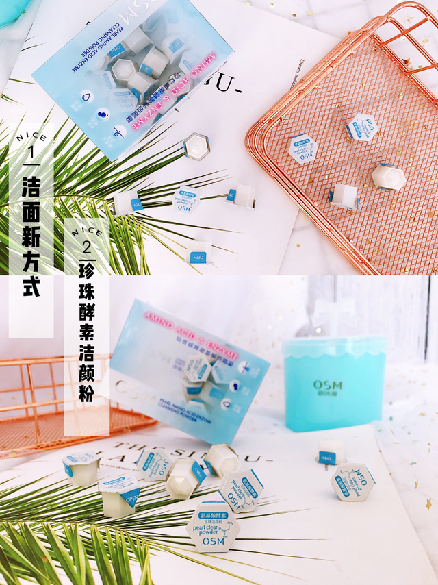💦最in洁面方式|珍珠氨基酸酵素洁面粉