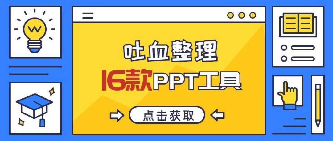 半小时内将PPT中的图片变得美观，上档次，我靠的是这些PPT处理技巧