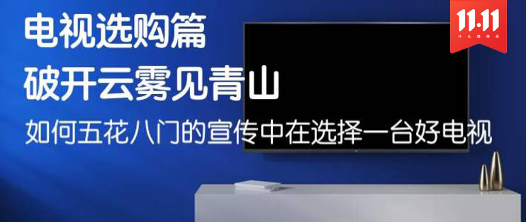 电视比价篇：拼性能、比价格、翻历史价____八款75英寸电视的横向对决