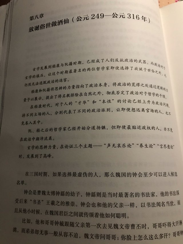 读书打卡第18天，看魏晋玄学的高峰