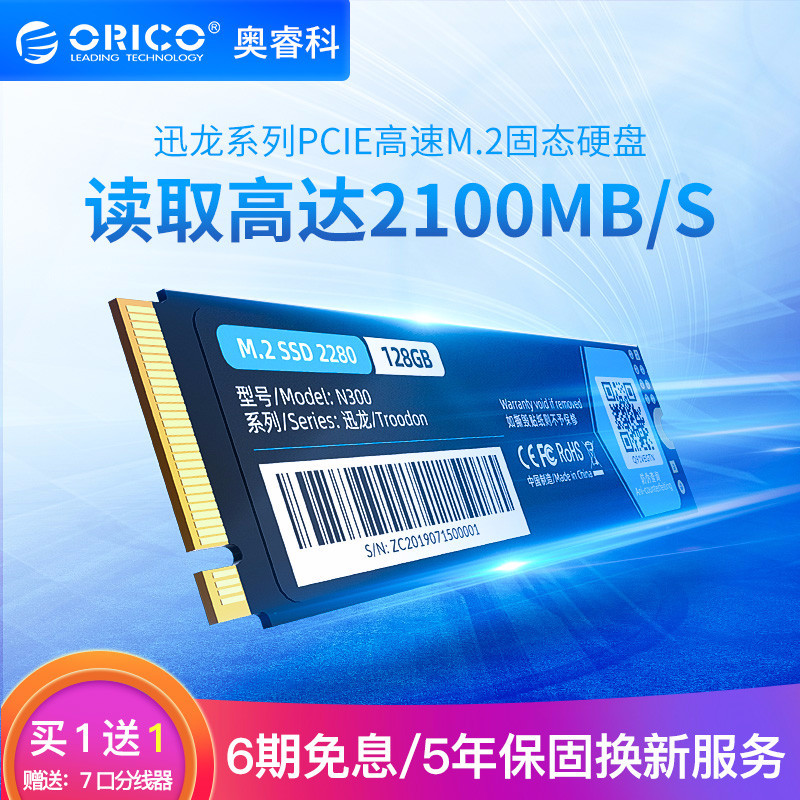 每GB只要1.0281元，速度和性价比它都给你！体验Orico迅龙M2 NVMe固态硬盘