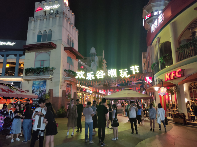欢乐谷生活服务