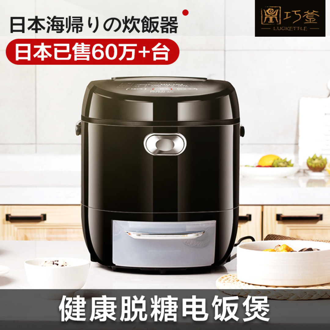 脱糖饭是噱头还是真功夫?亲测来了:巧釜脱糖电饭煲煮饭记
