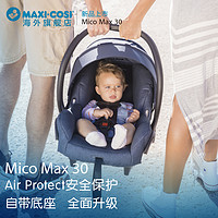 新品Maxicosi迈可适婴儿提篮式新生儿车载轻便安全座椅micoMax30