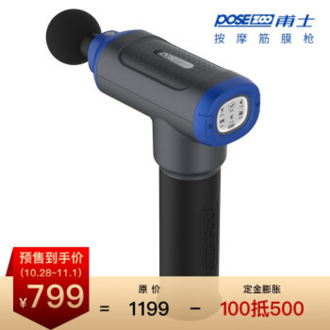 操控简单随时随地即可享受SPA按摩?甫士 POSEZOO 筋膜枪上手体验