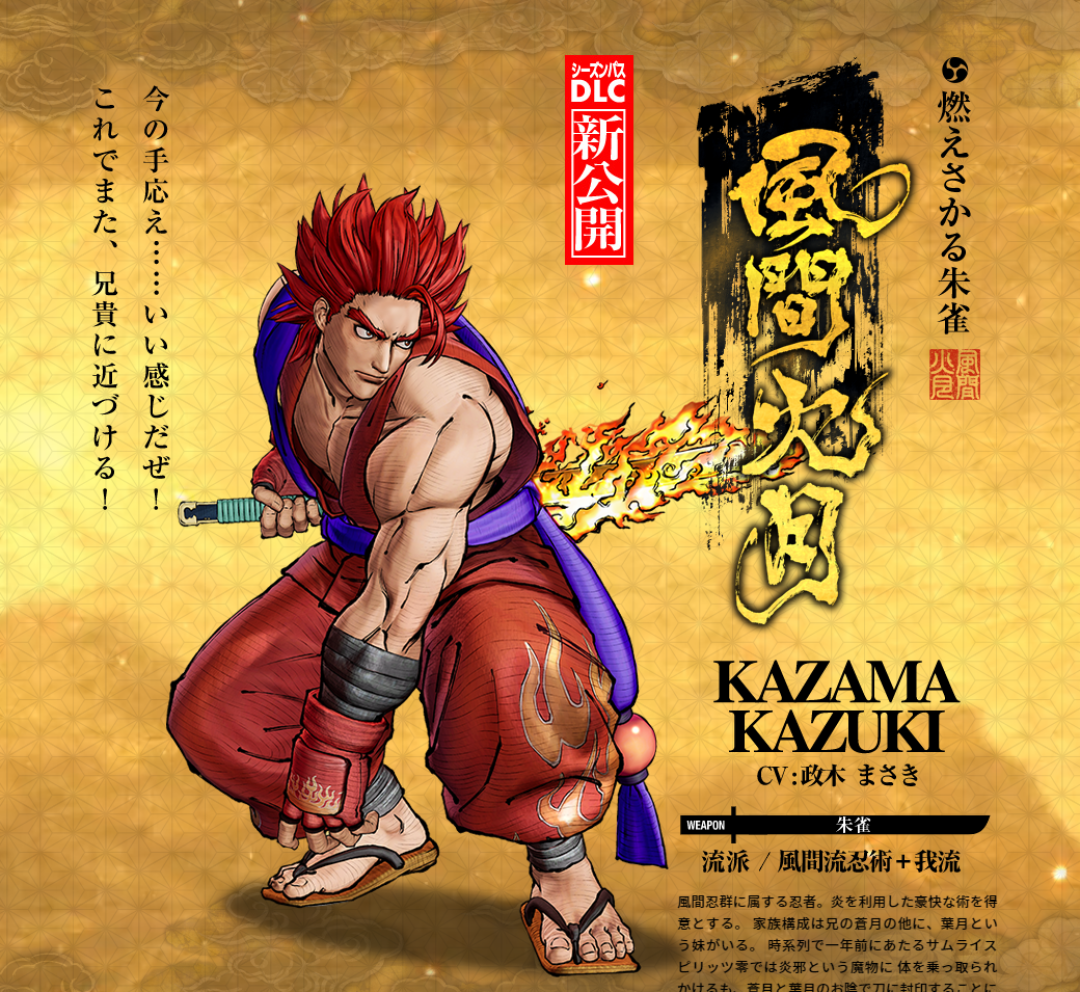重返游戏：《侍魂：晓》第二季新DLC角色风间苍月泄露！