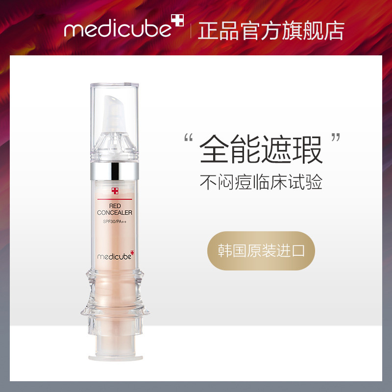 送给你们女朋友的实用美妆小件-medicube 美蒂秋芙乐 韩国修复遮瑕 乐得针管