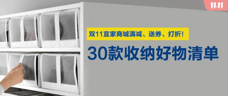 11.11宜家折扣季：50元以下超值好物推荐，附值友亲测选购指南