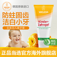德国Weleda维蕾德儿童牙膏进口无氟防蛀2-3-6-12岁可吞咽婴儿宝宝
