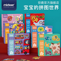 mideer弥鹿儿童益智大块拼图宝宝智力幼儿早教玩具男孩女孩2-3岁