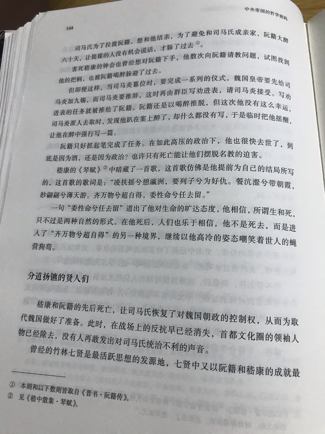 读书打卡第21天，玄学思辨的精华