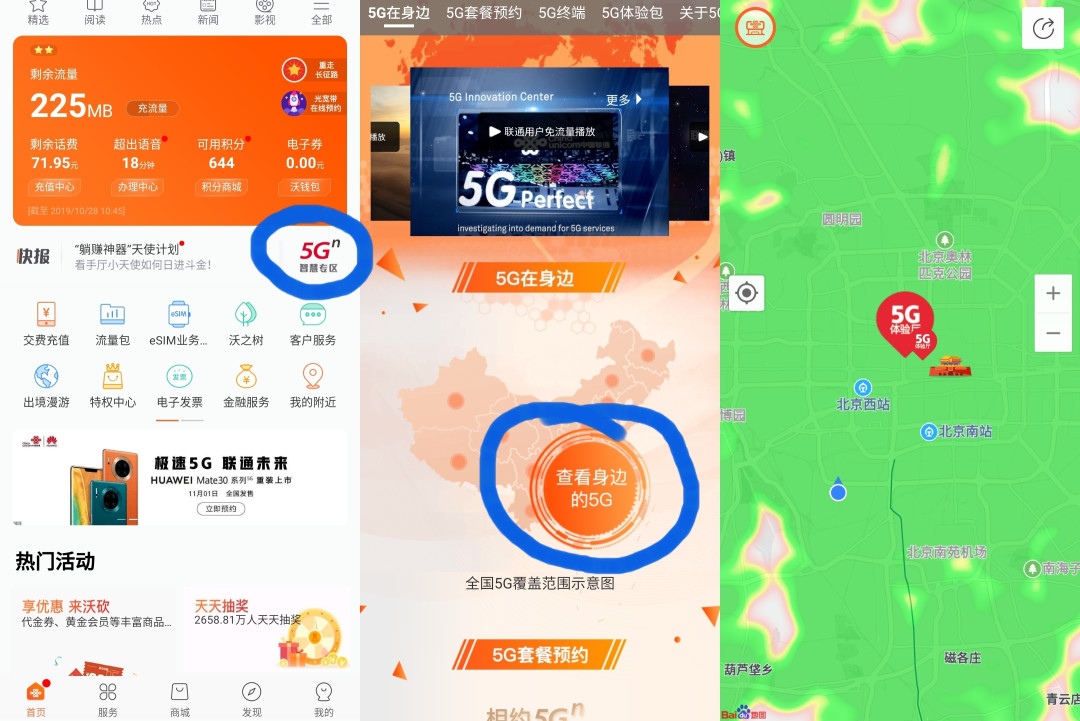联通5G覆盖查询 联通5G覆盖查询