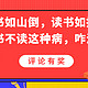 【评论有奖】：买书如山倒，读书如抽丝，囤书不读这种病，咋治？