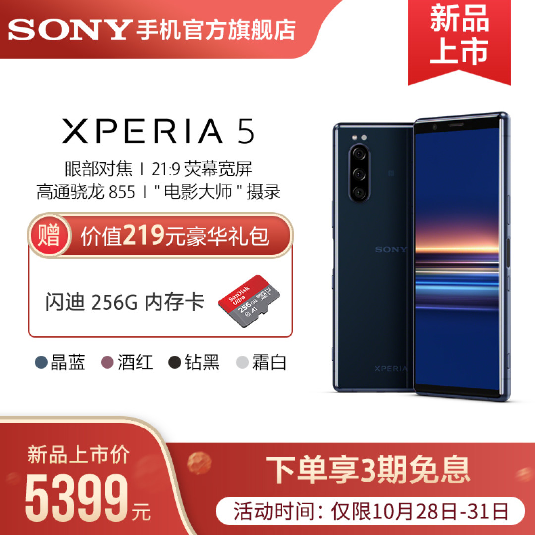 68mm超窄机身:索尼小屏旗舰机 Xperia 5开售,带鱼屏设计骁龙855加持