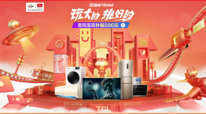 京东11.11哪些大家电值得买？TCL七款口碑家电任你选