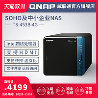 QNAP威联通TS-453B-4G中小企业4盘位网络存储私有云NAS