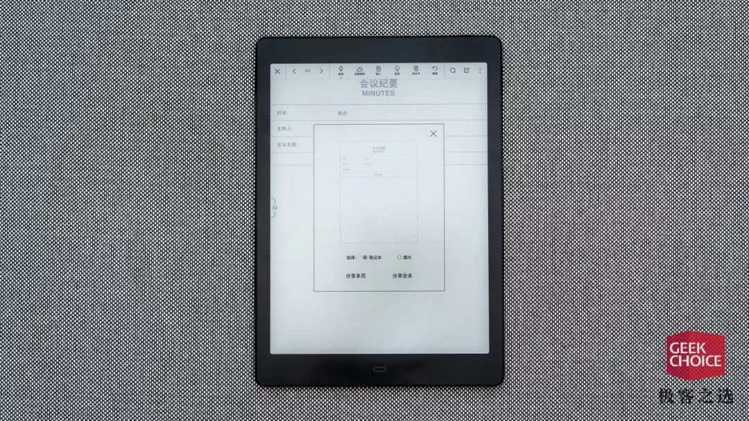 除了看书爽，这款带手写笔的「电纸书」还是办公利器