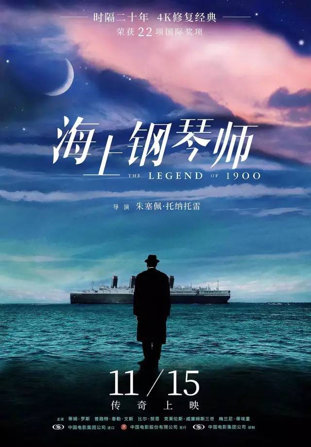 片长2小时，观影却不忍眨眼1秒，21年后《海上钢琴师》终内地首映