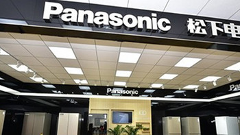 双十一品牌巡礼：始终处于技术革新前沿的热门家电品牌—Panasonic 松下