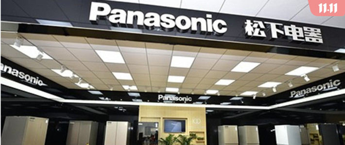  双十一品牌巡礼：始终处于技术革新前沿的热门家电品牌—Panasonic松下
