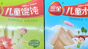 宝宝喂养品简单评测 篇一：三全儿童混沌与水饺 