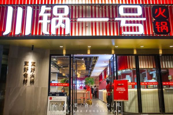 肉要鲜切的才好吃!侯家塘川锅一号搬新家,解锁超多新菜品