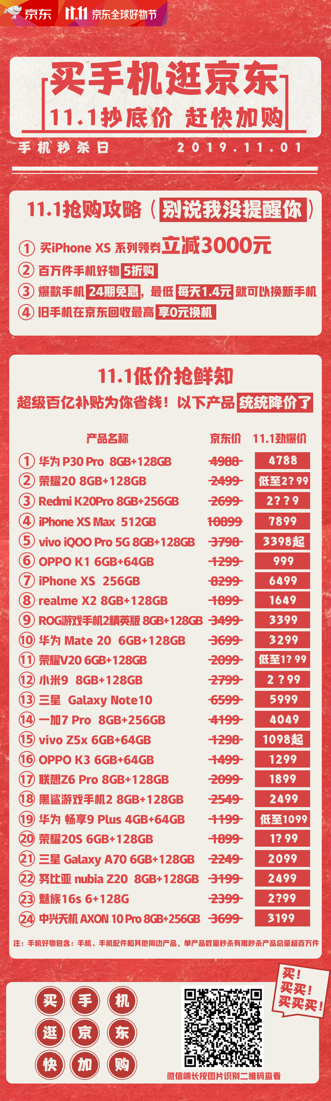 京东手机秒杀日11月1日开启，iPhone最高可减3000元， 5G手机24期免息享