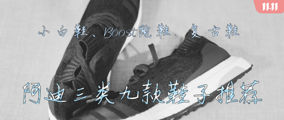 【征稿活动】做为一名合格的值友，谁还没个几双阿迪的鞋子？（晒私藏物，赢2000元）