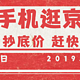 京东手机秒杀日11月1日开启，iPhone最高可减3000元， 5G手机24期免息享