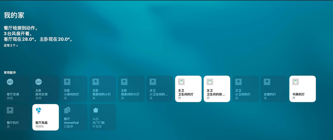 最简单的米家风扇接入homekit教程