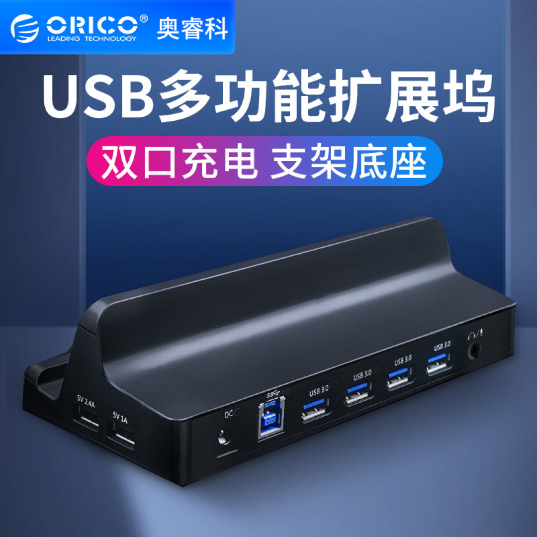 奥睿科 Surface 平板通用扩展底座
