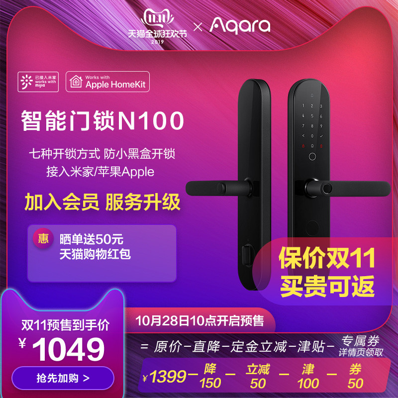 【首晒】Aqara新品智能门锁N100开箱，米家&HomeKit双认证，多项独有功能
