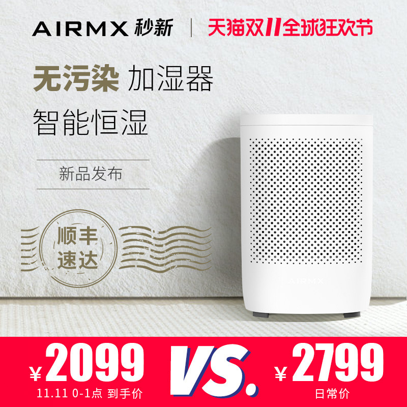 AIRMX 秒新 推出年度新品 AirWater 无污染加湿器