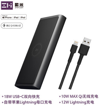 一放即充无需连线,MFI认证ZMI紫米WPB100无线充电宝实测体验