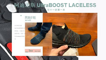 又双叒叕买鞋了 篇三十六：双十一的第一单， 阿迪达斯 UltraBOOST LACELESS 