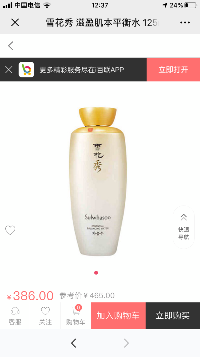 雪花秀爽肤水