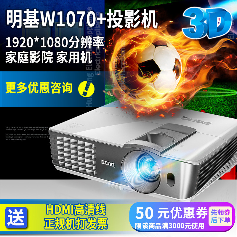 双十一投影选购杂谈，另附明基W1070+ /W1120对比图