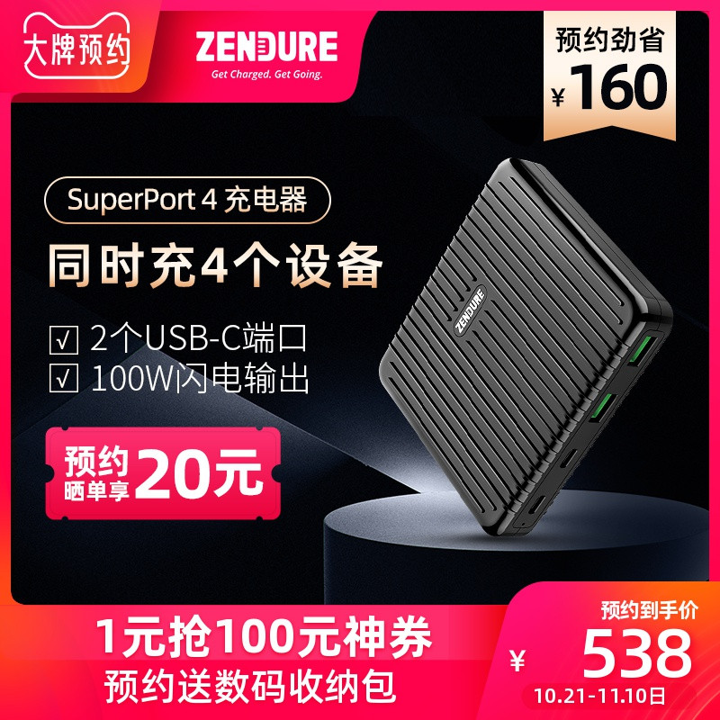 让笔电和手机都能快速PD闪充补电：100W Zendure SuperPort4 PD快充充电器