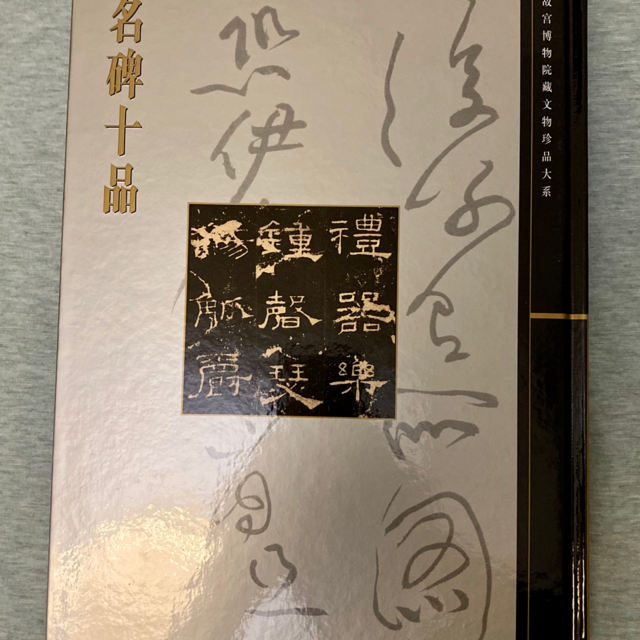 故宫博物院藏文物珍品