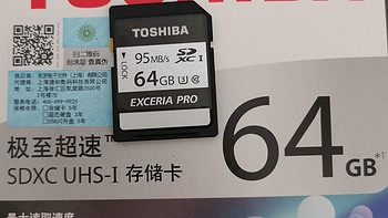 东芝 (TOSHIBA）64GB SD卡 N401极至超速到手小测