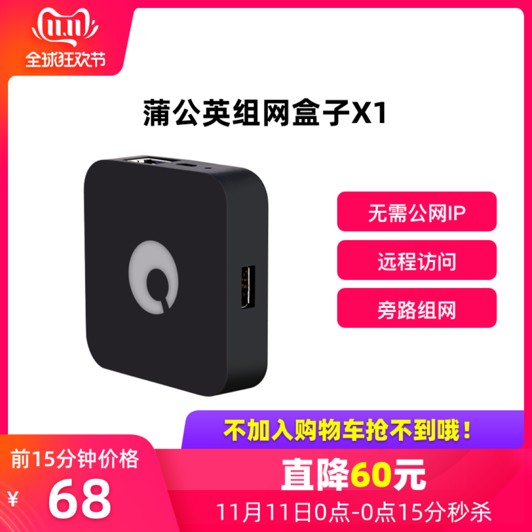 蒲公英X1路由器体验:60秒快速智能组网,异地办公好工具