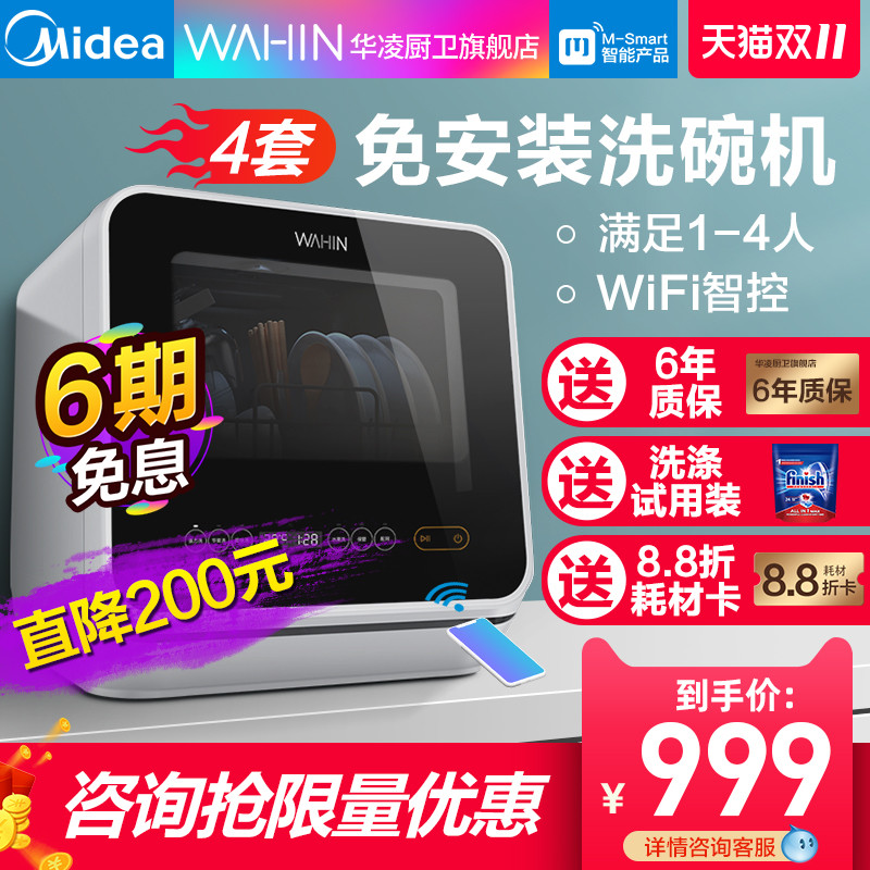 超高性价比!三口之家及租房党首选:WAHIN 华凌 Vie1 洗碗机