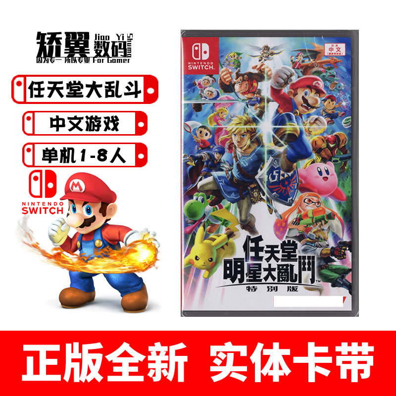 重返游戏:《任天堂明星大乱斗 特别版》成为史上最畅销格斗游戏