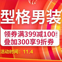 京东型格男装双11选购品牌榜（含雅戈尔、李维斯、帝客等）