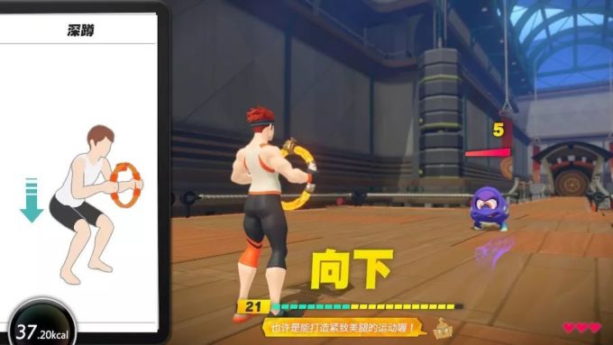 你们的健康,由我来守护!——任天堂《健身环大冒险》上手体验
