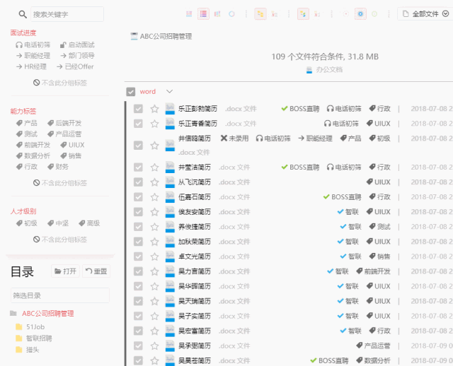 用标签管理提高工作效率——实战招聘管理提效:是不是HR都受启发