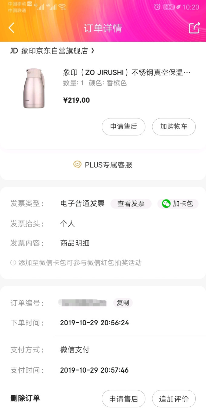 象印保温杯